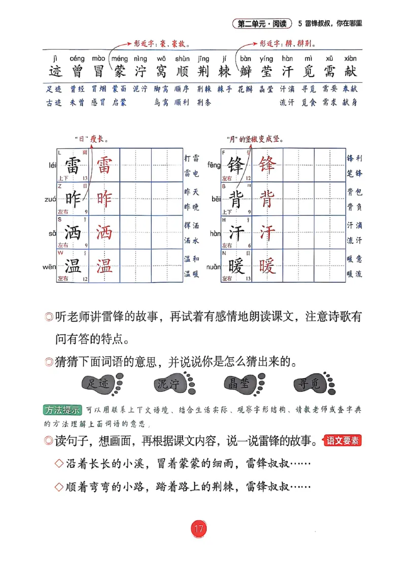 2026春小学2年级下册语文课堂笔记_2026春小学教辅大合集_3-26春《课堂笔记》系列_小学语文《课堂笔记》1-6年级下册（26春）(2)_《课堂笔记》1-6年级下册（26春）