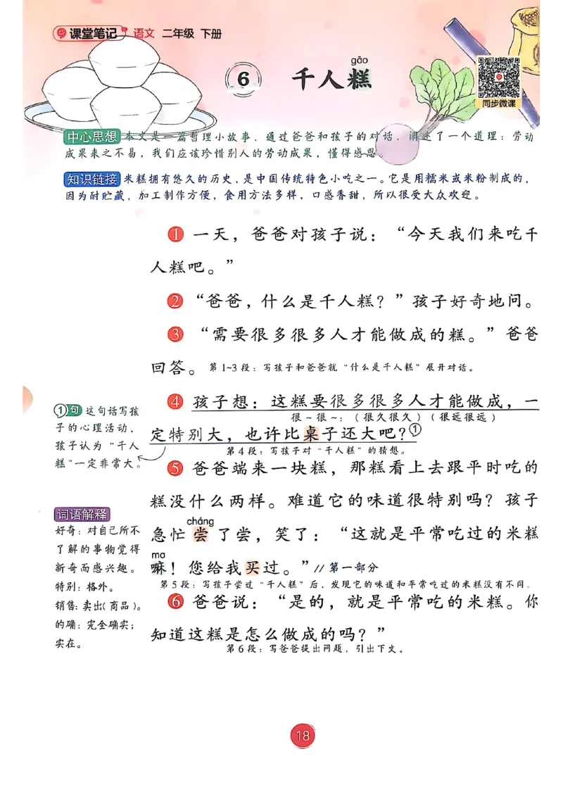2026春小学2年级下册语文课堂笔记_2026春小学教辅大合集_3-26春《课堂笔记》系列_小学语文《课堂笔记》1-6年级下册（26春）(2)_《课堂笔记》1-6年级下册（26春）