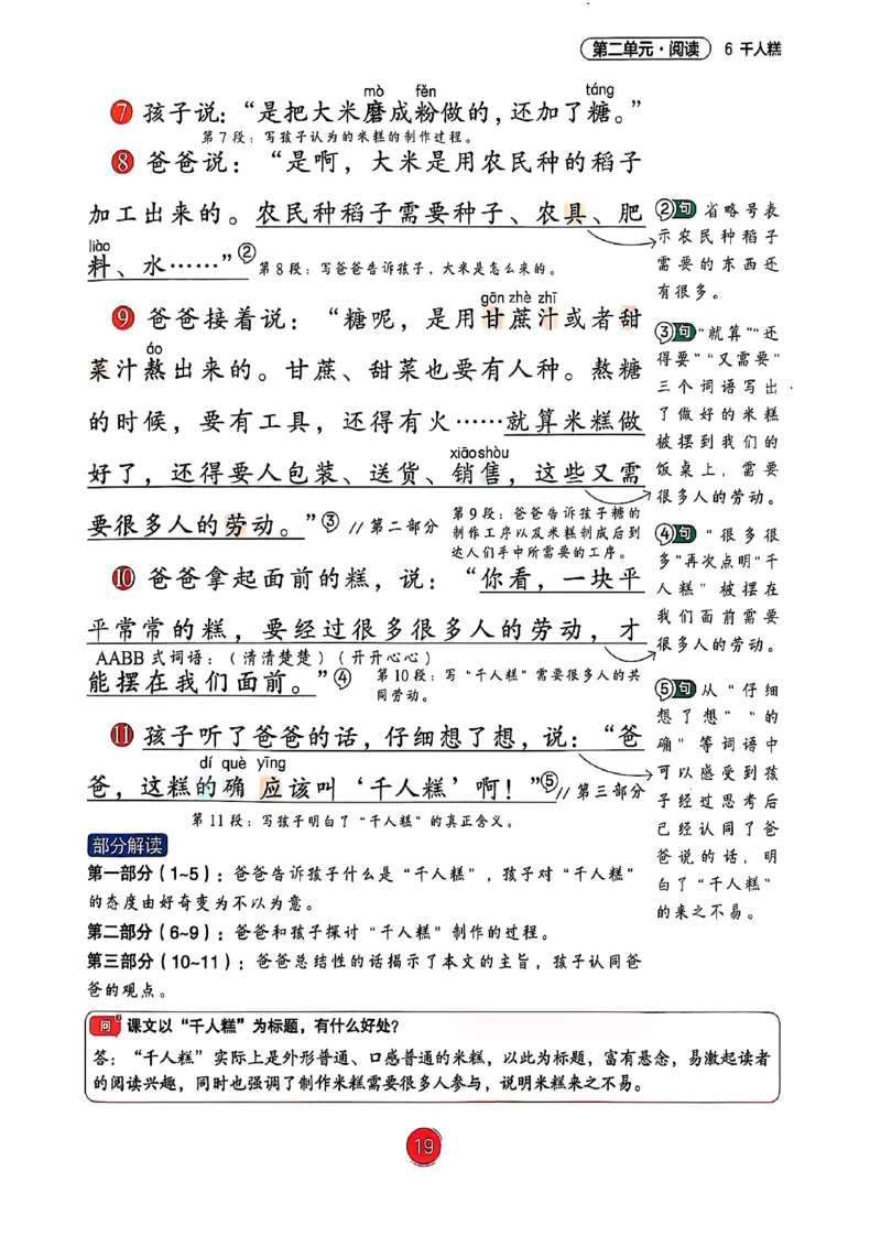 2026春小学2年级下册语文课堂笔记_2026春小学教辅大合集_3-26春《课堂笔记》系列_小学语文《课堂笔记》1-6年级下册（26春）(2)_《课堂笔记》1-6年级下册（26春）