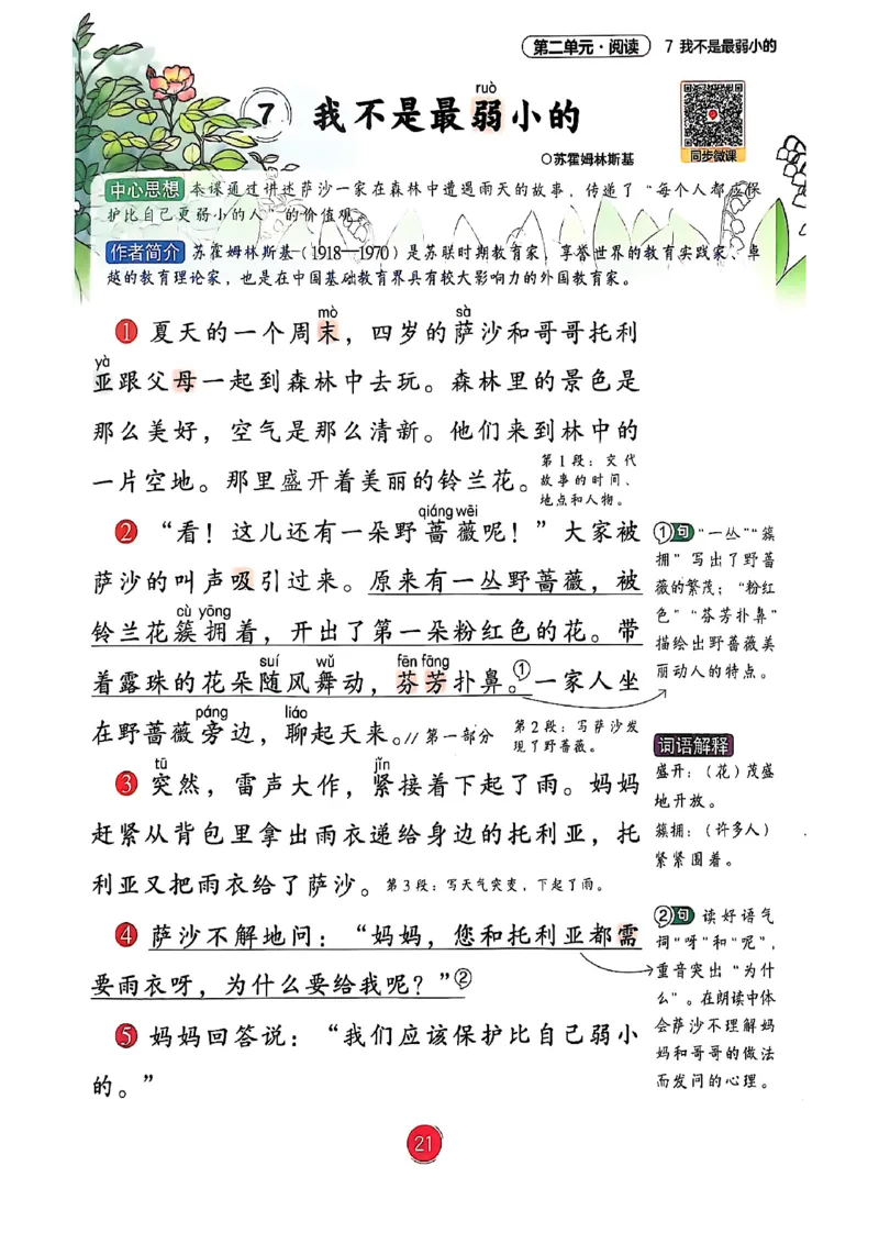 2026春小学2年级下册语文课堂笔记_2026春小学教辅大合集_3-26春《课堂笔记》系列_小学语文《课堂笔记》1-6年级下册（26春）(2)_《课堂笔记》1-6年级下册（26春）