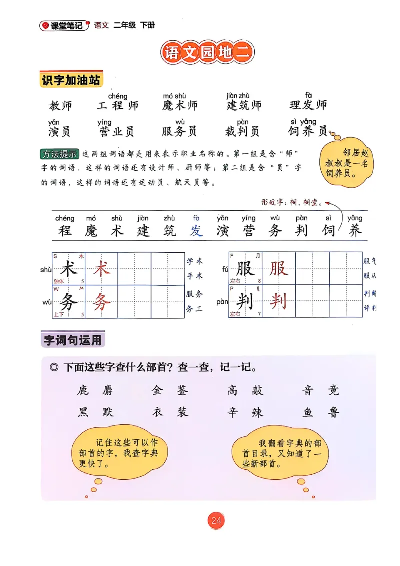 2026春小学2年级下册语文课堂笔记_2026春小学教辅大合集_3-26春《课堂笔记》系列_小学语文《课堂笔记》1-6年级下册（26春）(2)_《课堂笔记》1-6年级下册（26春）