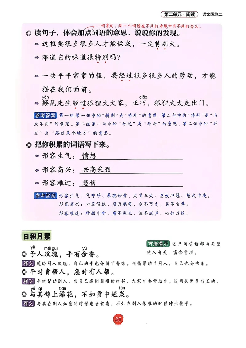 2026春小学2年级下册语文课堂笔记_2026春小学教辅大合集_3-26春《课堂笔记》系列_小学语文《课堂笔记》1-6年级下册（26春）(2)_《课堂笔记》1-6年级下册（26春）