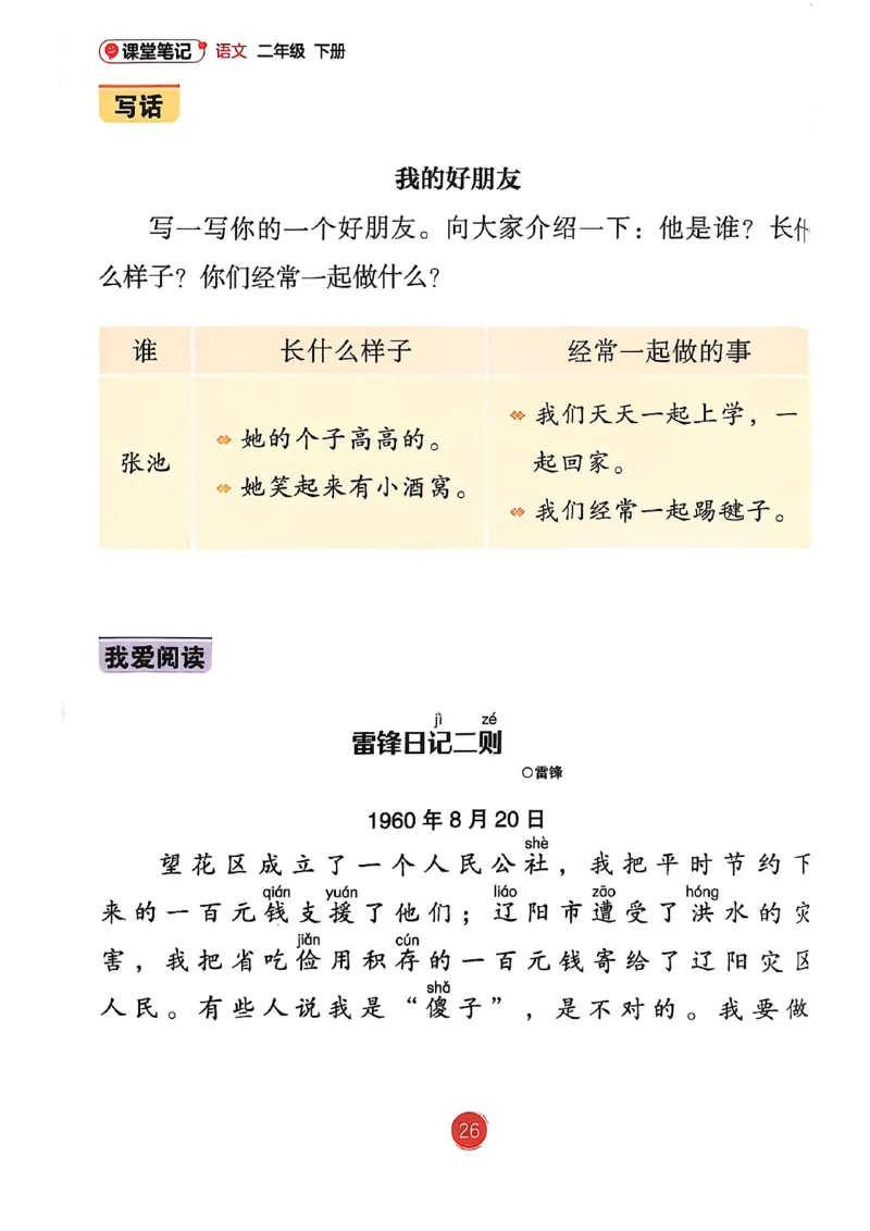 2026春小学2年级下册语文课堂笔记_2026春小学教辅大合集_3-26春《课堂笔记》系列_小学语文《课堂笔记》1-6年级下册（26春）(2)_《课堂笔记》1-6年级下册（26春）