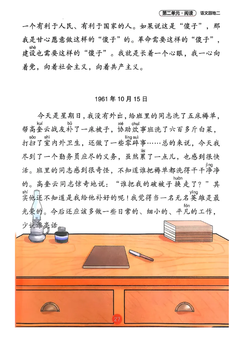 2026春小学2年级下册语文课堂笔记_2026春小学教辅大合集_3-26春《课堂笔记》系列_小学语文《课堂笔记》1-6年级下册（26春）(2)_《课堂笔记》1-6年级下册（26春）