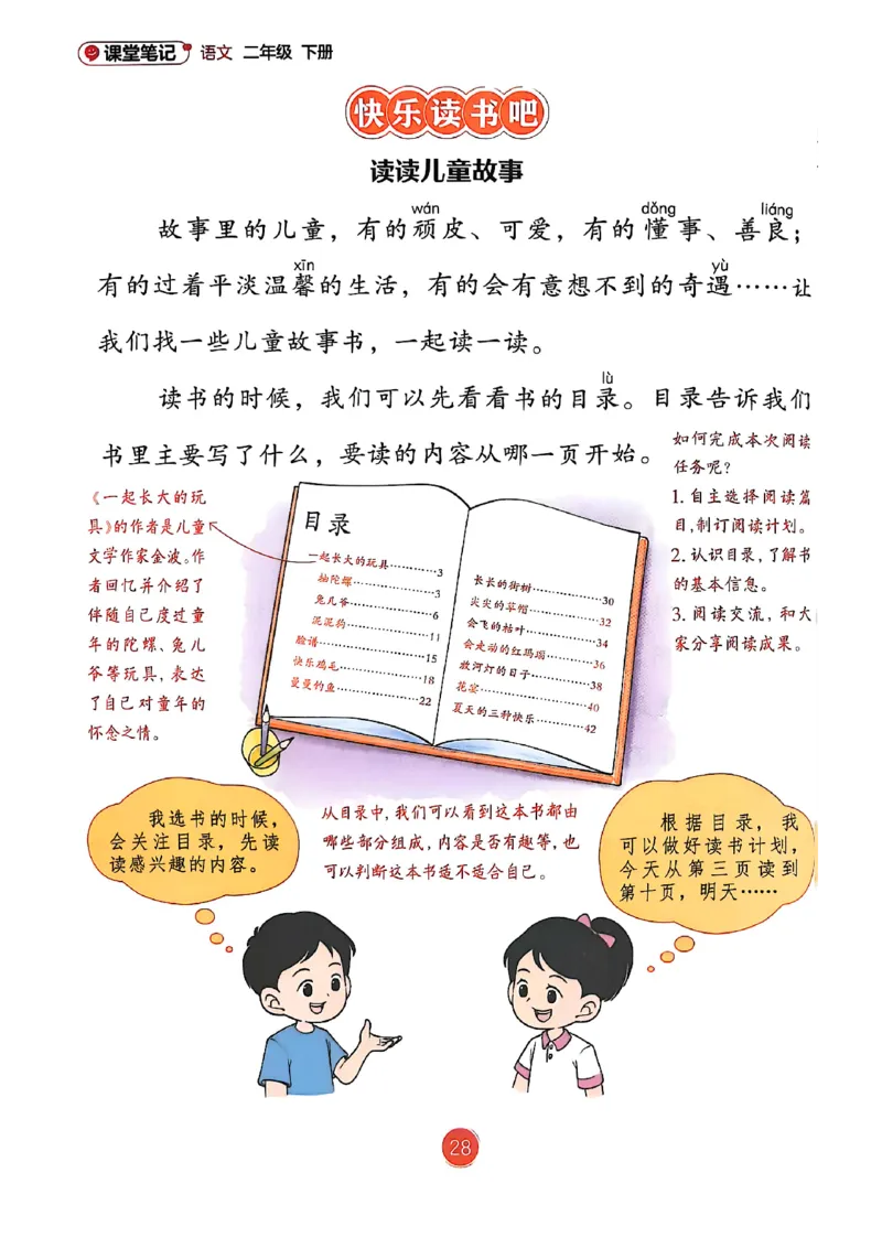 2026春小学2年级下册语文课堂笔记_2026春小学教辅大合集_3-26春《课堂笔记》系列_小学语文《课堂笔记》1-6年级下册（26春）(2)_《课堂笔记》1-6年级下册（26春）