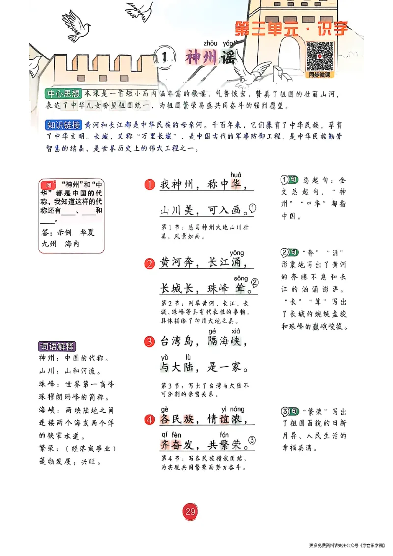 2026春小学2年级下册语文课堂笔记_2026春小学教辅大合集_3-26春《课堂笔记》系列_小学语文《课堂笔记》1-6年级下册（26春）(2)_《课堂笔记》1-6年级下册（26春）