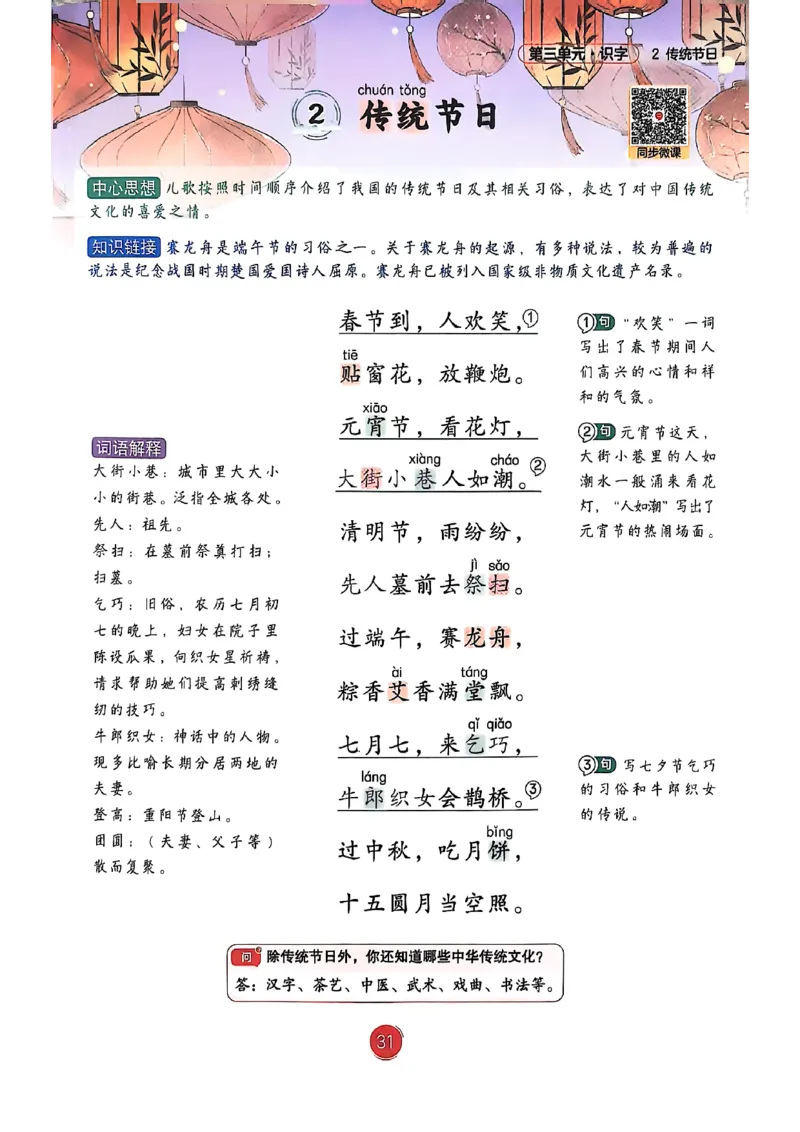 2026春小学2年级下册语文课堂笔记_2026春小学教辅大合集_3-26春《课堂笔记》系列_小学语文《课堂笔记》1-6年级下册（26春）(2)_《课堂笔记》1-6年级下册（26春）