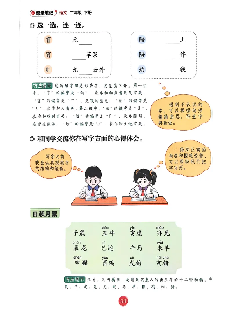 2026春小学2年级下册语文课堂笔记_2026春小学教辅大合集_3-26春《课堂笔记》系列_小学语文《课堂笔记》1-6年级下册（26春）(2)_《课堂笔记》1-6年级下册（26春）