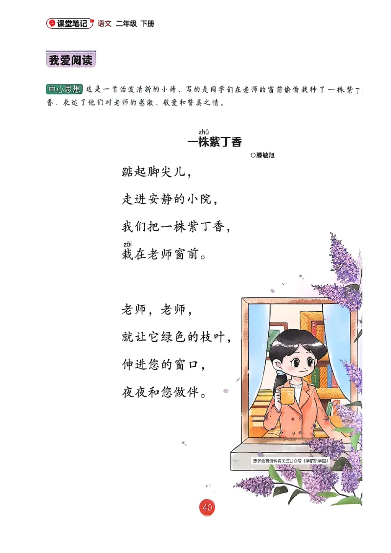 2026春小学2年级下册语文课堂笔记_2026春小学教辅大合集_3-26春《课堂笔记》系列_小学语文《课堂笔记》1-6年级下册（26春）(2)_《课堂笔记》1-6年级下册（26春）