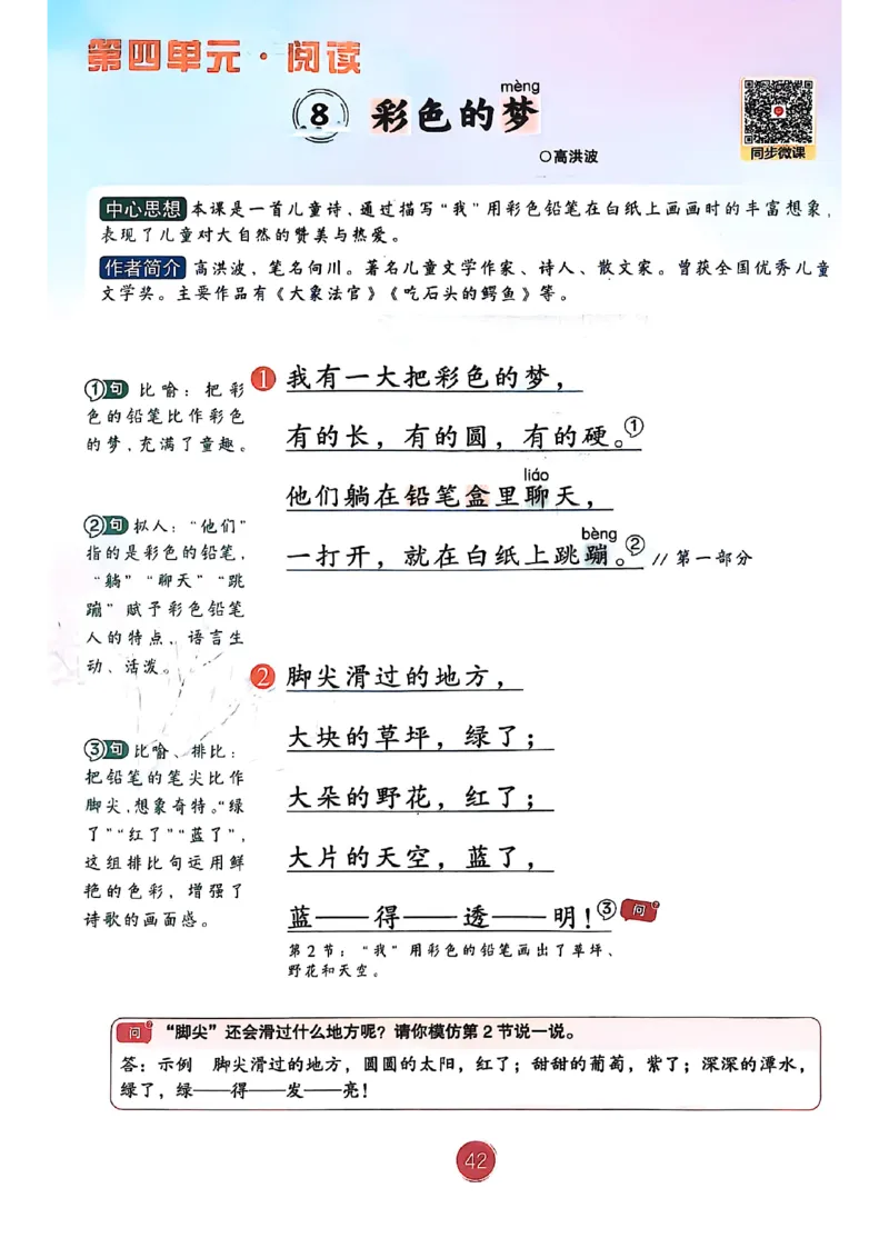 2026春小学2年级下册语文课堂笔记_2026春小学教辅大合集_3-26春《课堂笔记》系列_小学语文《课堂笔记》1-6年级下册（26春）(2)_《课堂笔记》1-6年级下册（26春）