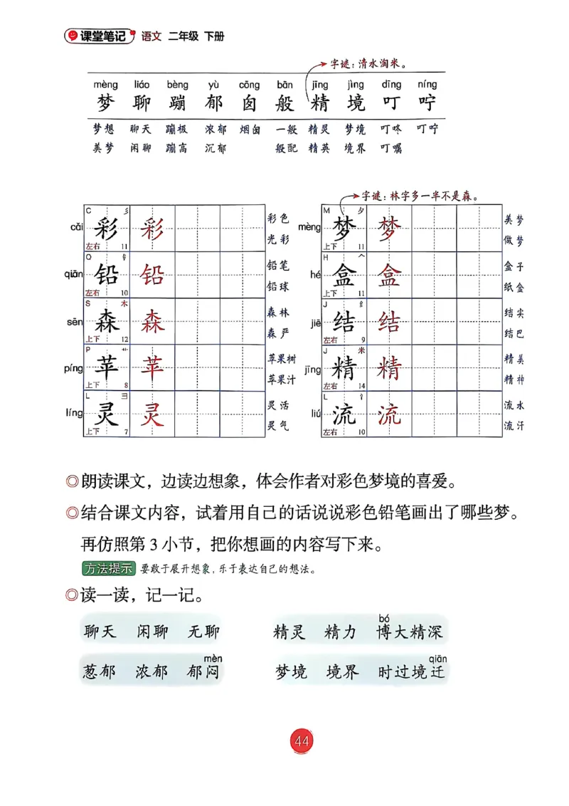 2026春小学2年级下册语文课堂笔记_2026春小学教辅大合集_3-26春《课堂笔记》系列_小学语文《课堂笔记》1-6年级下册（26春）(2)_《课堂笔记》1-6年级下册（26春）