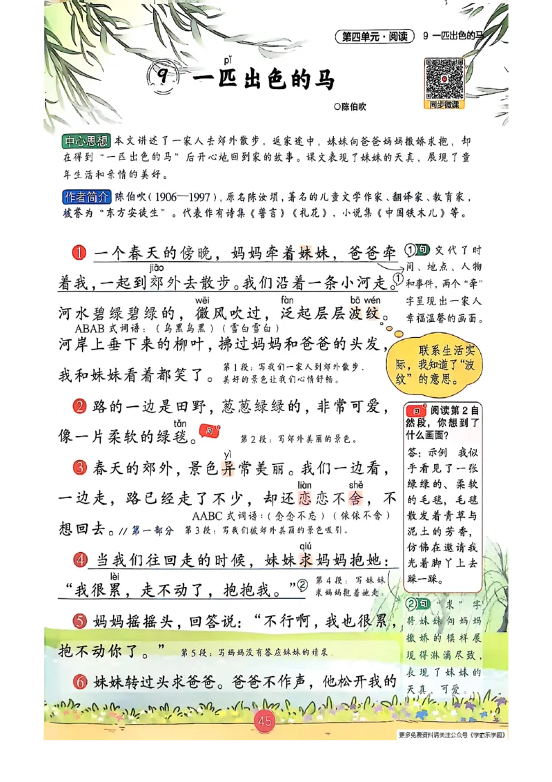 2026春小学2年级下册语文课堂笔记_2026春小学教辅大合集_3-26春《课堂笔记》系列_小学语文《课堂笔记》1-6年级下册（26春）(2)_《课堂笔记》1-6年级下册（26春）