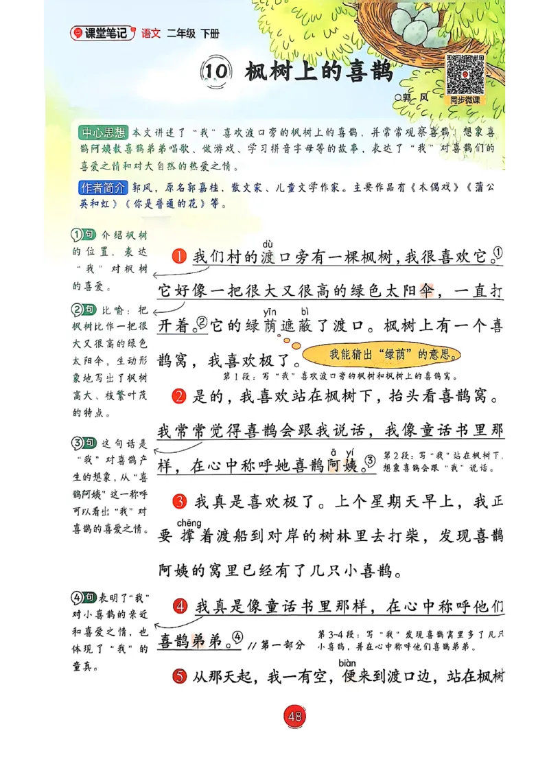 2026春小学2年级下册语文课堂笔记_2026春小学教辅大合集_3-26春《课堂笔记》系列_小学语文《课堂笔记》1-6年级下册（26春）(2)_《课堂笔记》1-6年级下册（26春）