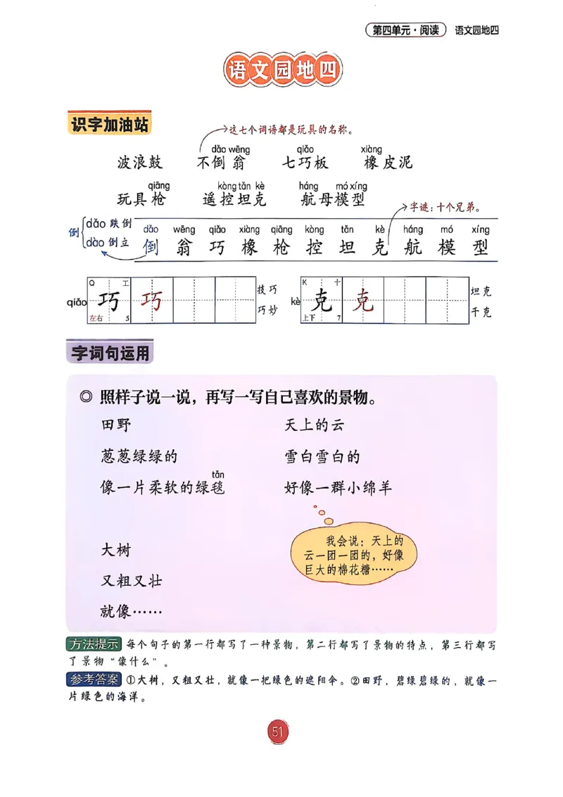 2026春小学2年级下册语文课堂笔记_2026春小学教辅大合集_3-26春《课堂笔记》系列_小学语文《课堂笔记》1-6年级下册（26春）(2)_《课堂笔记》1-6年级下册（26春）