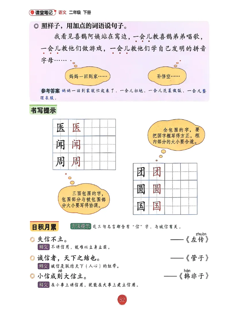 2026春小学2年级下册语文课堂笔记_2026春小学教辅大合集_3-26春《课堂笔记》系列_小学语文《课堂笔记》1-6年级下册（26春）(2)_《课堂笔记》1-6年级下册（26春）