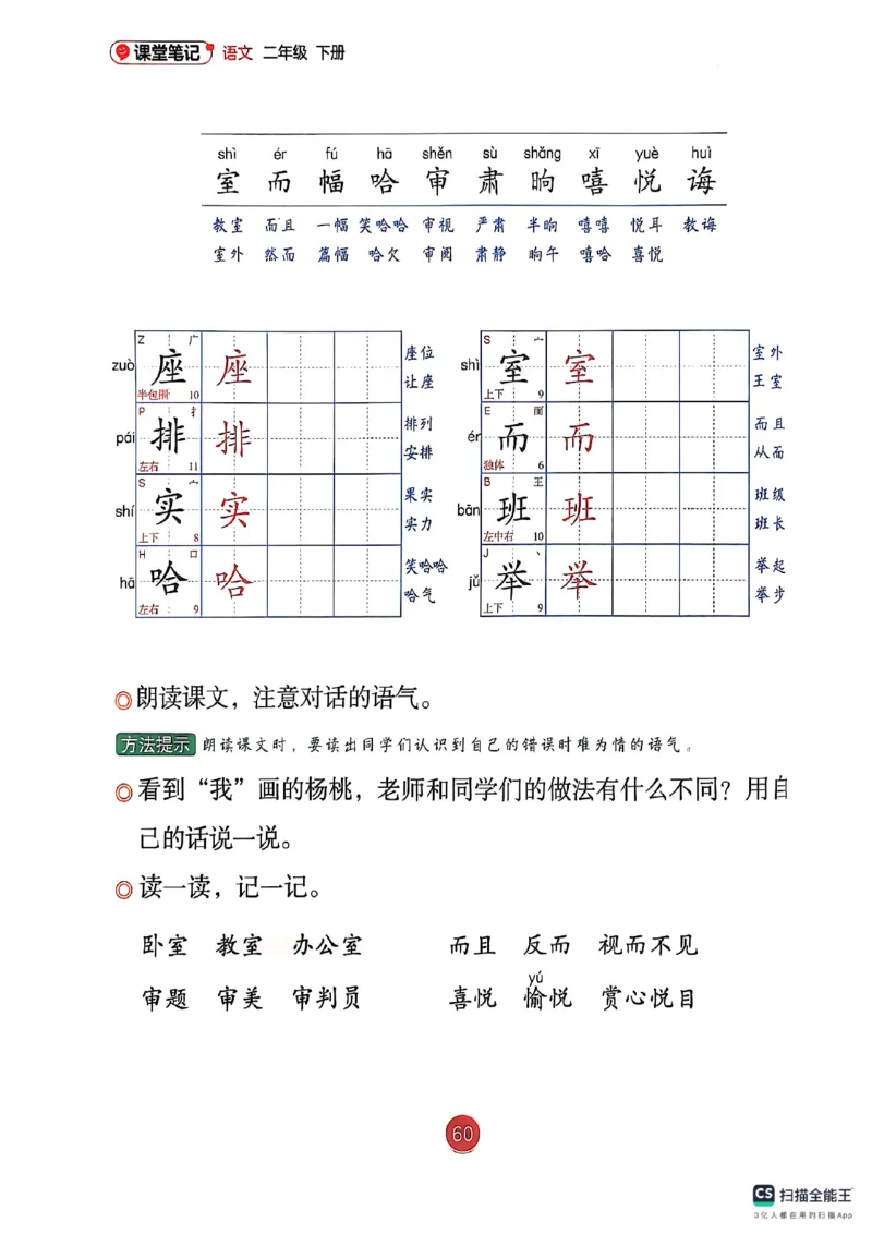 2026春小学2年级下册语文课堂笔记_2026春小学教辅大合集_3-26春《课堂笔记》系列_小学语文《课堂笔记》1-6年级下册（26春）(2)_《课堂笔记》1-6年级下册（26春）
