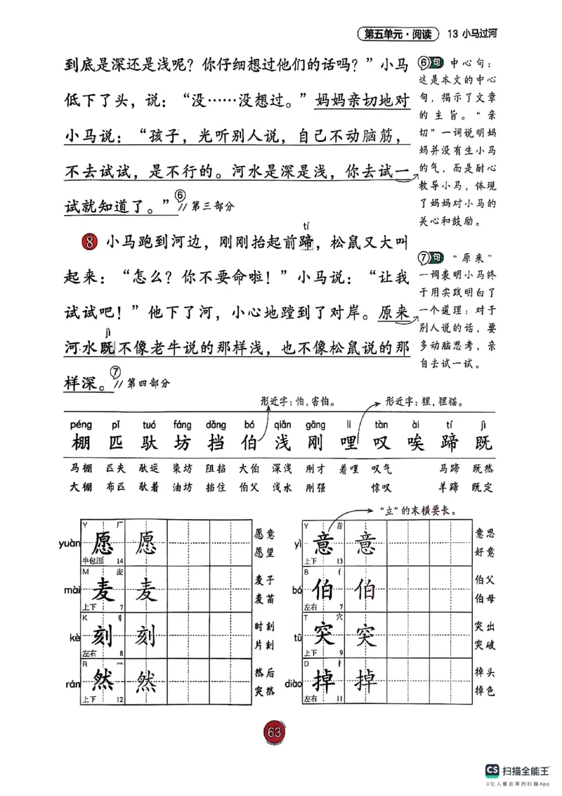 2026春小学2年级下册语文课堂笔记_2026春小学教辅大合集_3-26春《课堂笔记》系列_小学语文《课堂笔记》1-6年级下册（26春）(2)_《课堂笔记》1-6年级下册（26春）