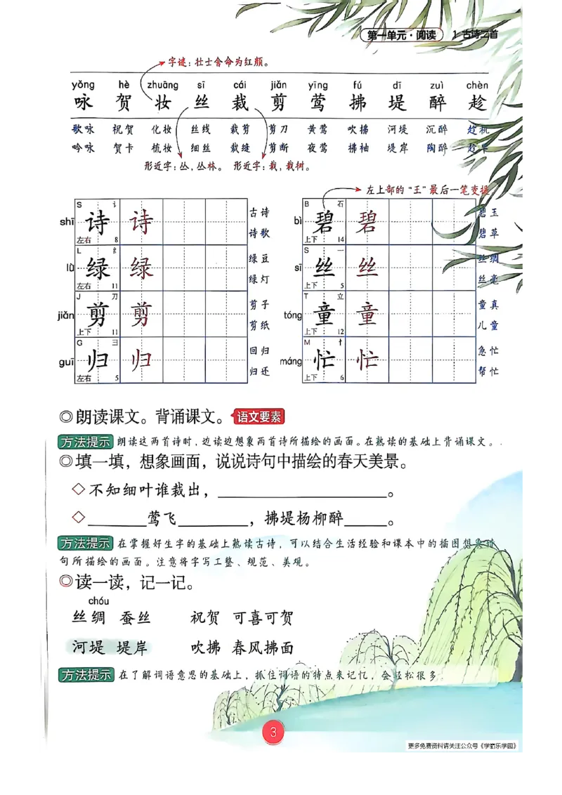 2026春小学2年级下册语文课堂笔记_2026春小学教辅大合集_3-26春《课堂笔记》系列_小学语文《课堂笔记》1-6年级下册（26春）(2)_《课堂笔记》1-6年级下册（26春）