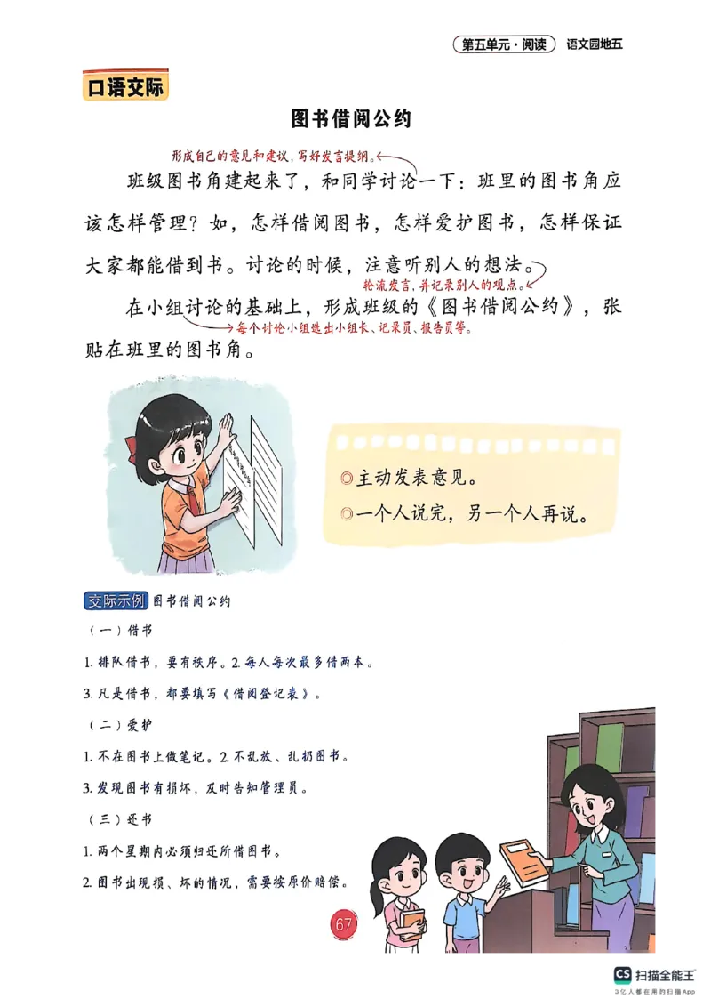 2026春小学2年级下册语文课堂笔记_2026春小学教辅大合集_3-26春《课堂笔记》系列_小学语文《课堂笔记》1-6年级下册（26春）(2)_《课堂笔记》1-6年级下册（26春）