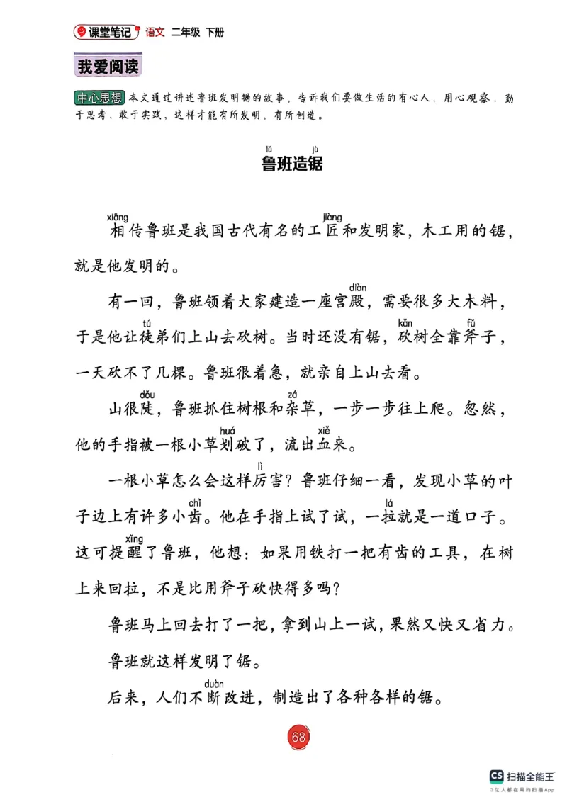 2026春小学2年级下册语文课堂笔记_2026春小学教辅大合集_3-26春《课堂笔记》系列_小学语文《课堂笔记》1-6年级下册（26春）(2)_《课堂笔记》1-6年级下册（26春）