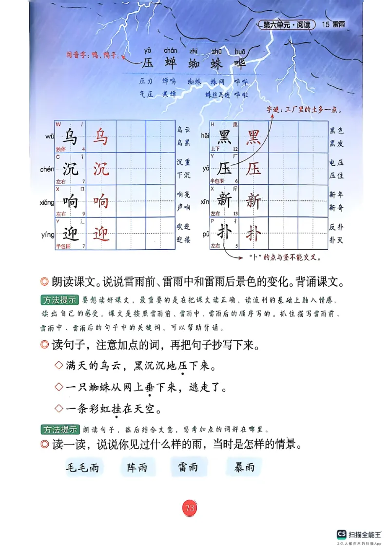 2026春小学2年级下册语文课堂笔记_2026春小学教辅大合集_3-26春《课堂笔记》系列_小学语文《课堂笔记》1-6年级下册（26春）(2)_《课堂笔记》1-6年级下册（26春）