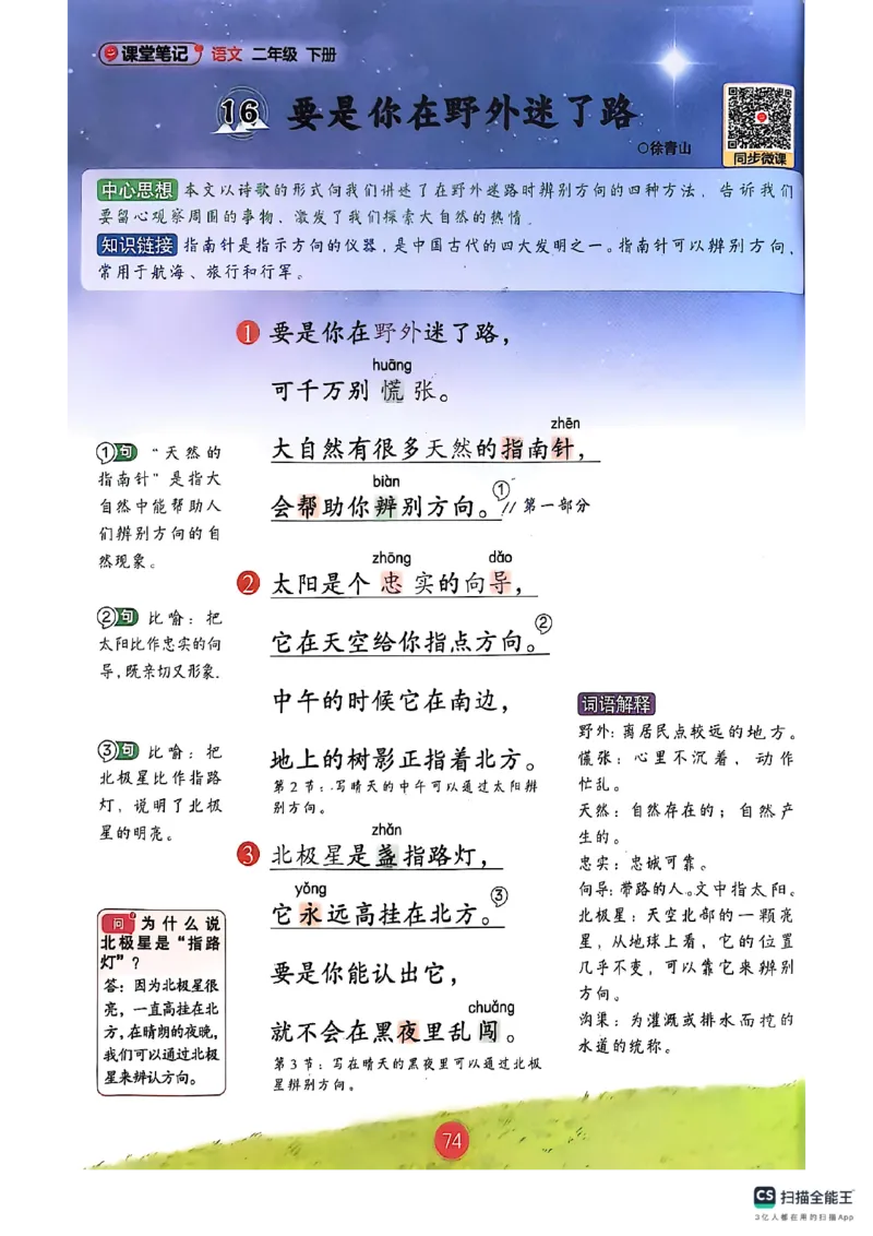 2026春小学2年级下册语文课堂笔记_2026春小学教辅大合集_3-26春《课堂笔记》系列_小学语文《课堂笔记》1-6年级下册（26春）(2)_《课堂笔记》1-6年级下册（26春）