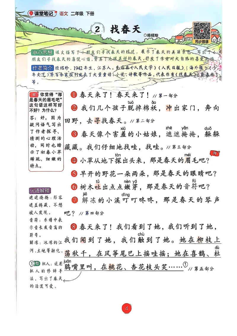 2026春小学2年级下册语文课堂笔记_2026春小学教辅大合集_3-26春《课堂笔记》系列_小学语文《课堂笔记》1-6年级下册（26春）(2)_《课堂笔记》1-6年级下册（26春）