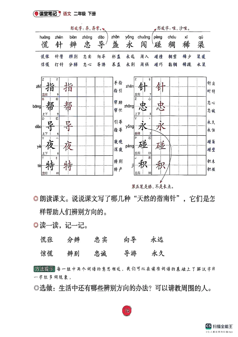 2026春小学2年级下册语文课堂笔记_2026春小学教辅大合集_3-26春《课堂笔记》系列_小学语文《课堂笔记》1-6年级下册（26春）(2)_《课堂笔记》1-6年级下册（26春）