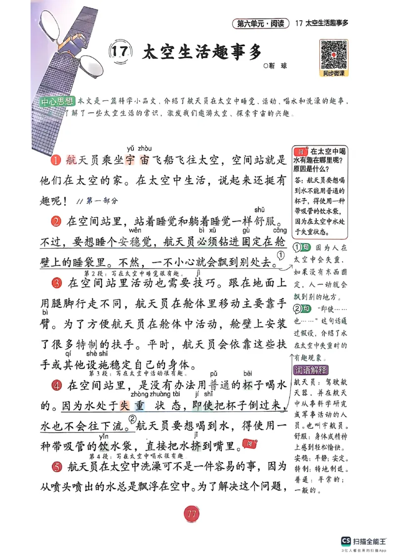 2026春小学2年级下册语文课堂笔记_2026春小学教辅大合集_3-26春《课堂笔记》系列_小学语文《课堂笔记》1-6年级下册（26春）(2)_《课堂笔记》1-6年级下册（26春）