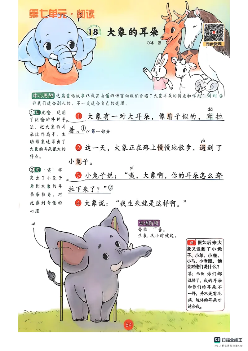 2026春小学2年级下册语文课堂笔记_2026春小学教辅大合集_3-26春《课堂笔记》系列_小学语文《课堂笔记》1-6年级下册（26春）(2)_《课堂笔记》1-6年级下册（26春）
