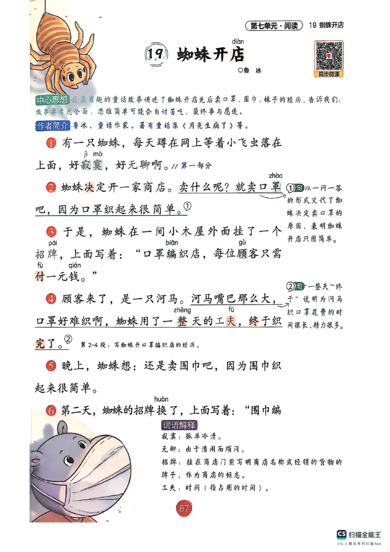 2026春小学2年级下册语文课堂笔记_2026春小学教辅大合集_3-26春《课堂笔记》系列_小学语文《课堂笔记》1-6年级下册（26春）(2)_《课堂笔记》1-6年级下册（26春）