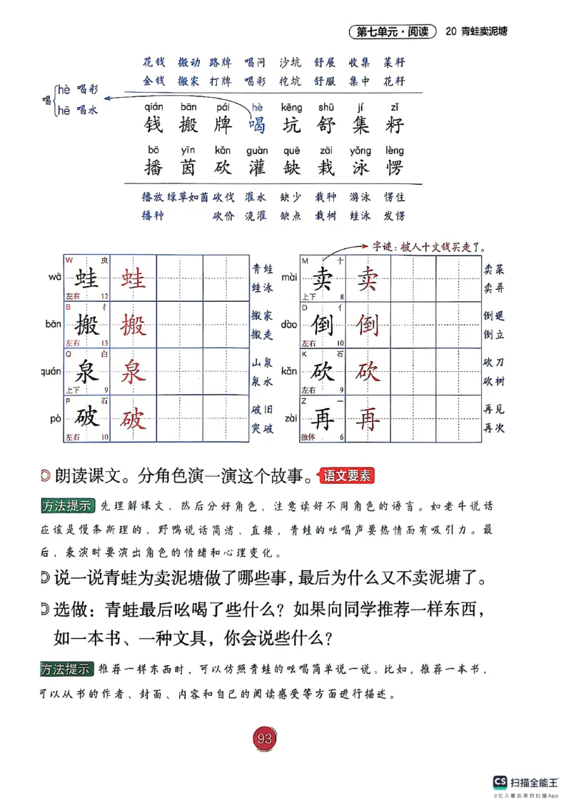 2026春小学2年级下册语文课堂笔记_2026春小学教辅大合集_3-26春《课堂笔记》系列_小学语文《课堂笔记》1-6年级下册（26春）(2)_《课堂笔记》1-6年级下册（26春）