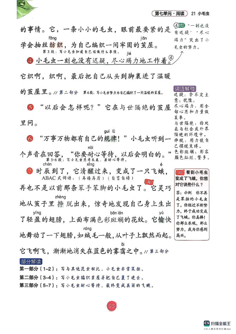 2026春小学2年级下册语文课堂笔记_2026春小学教辅大合集_3-26春《课堂笔记》系列_小学语文《课堂笔记》1-6年级下册（26春）(2)_《课堂笔记》1-6年级下册（26春）