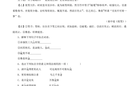 专题32湖心亭看雪（原卷版）－备战2024年中考语文之文言文对比阅读（全国通用）_中考复习资料_语数英物化_1语文中考复习_2024年中考资料_专项复习资料