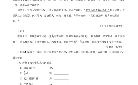 专题32湖心亭看雪（原卷版）－备战2024年中考语文之文言文对比阅读（全国通用）_中考复习资料_语数英物化_1语文中考复习_2024年中考资料_专项复习资料