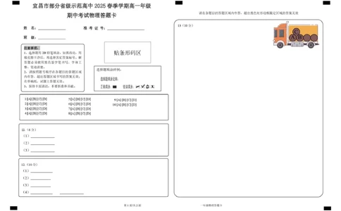 高一物理期中高一期中物理答题卡_2025年05月试卷_0517湖北省宜昌市部分省级示范高中2024-2025学年高一下学期4月期中联合考试