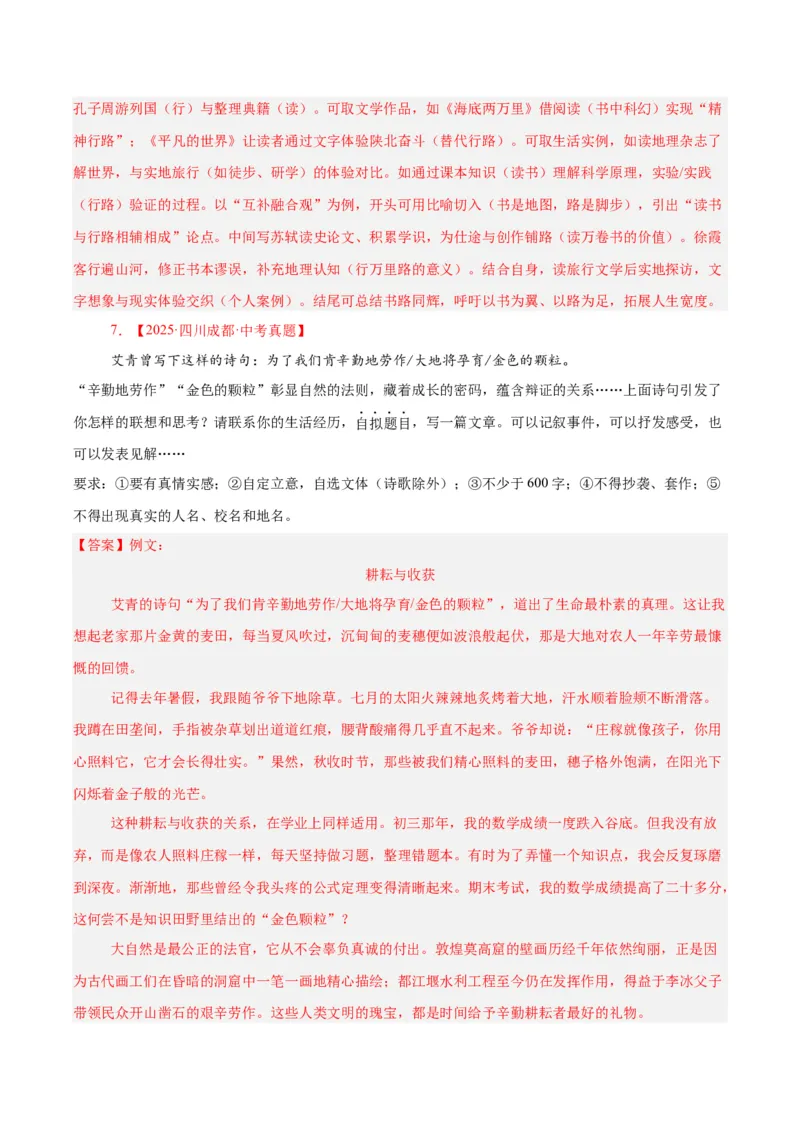 专题26材料作文（全国通用）（解析版）_中考复习资料_语数英物化_1语文中考复习_2026年中考复习（更新中）_好题汇编三年（2023-2025）中考语文真题分类汇编（全国通用）