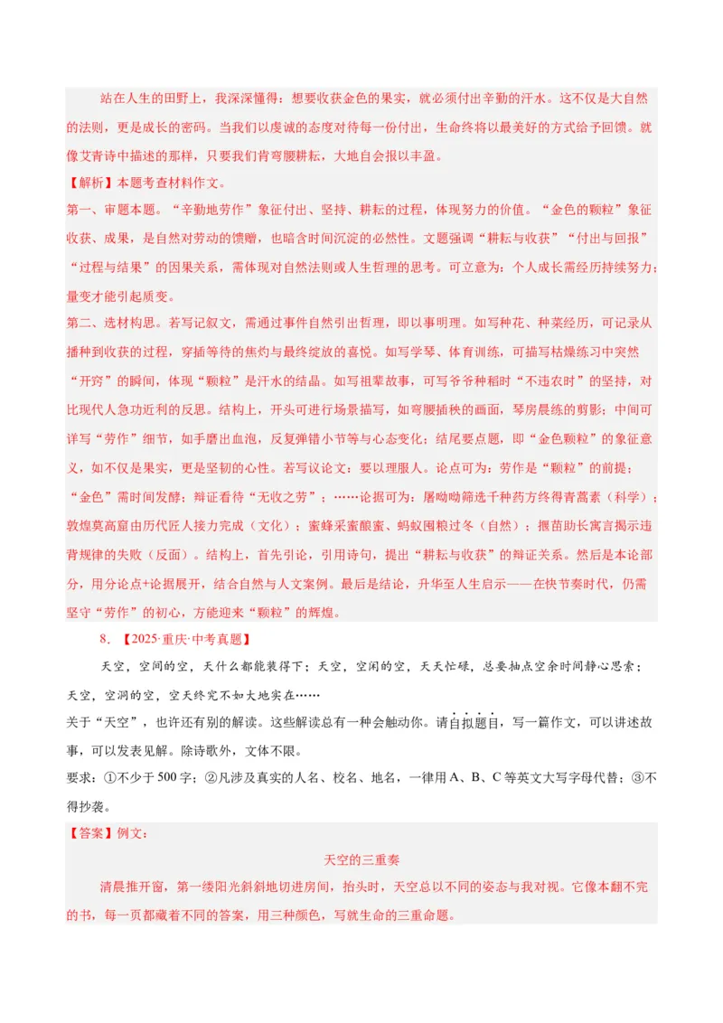 专题26材料作文（全国通用）（解析版）_中考复习资料_语数英物化_1语文中考复习_2026年中考复习（更新中）_好题汇编三年（2023-2025）中考语文真题分类汇编（全国通用）