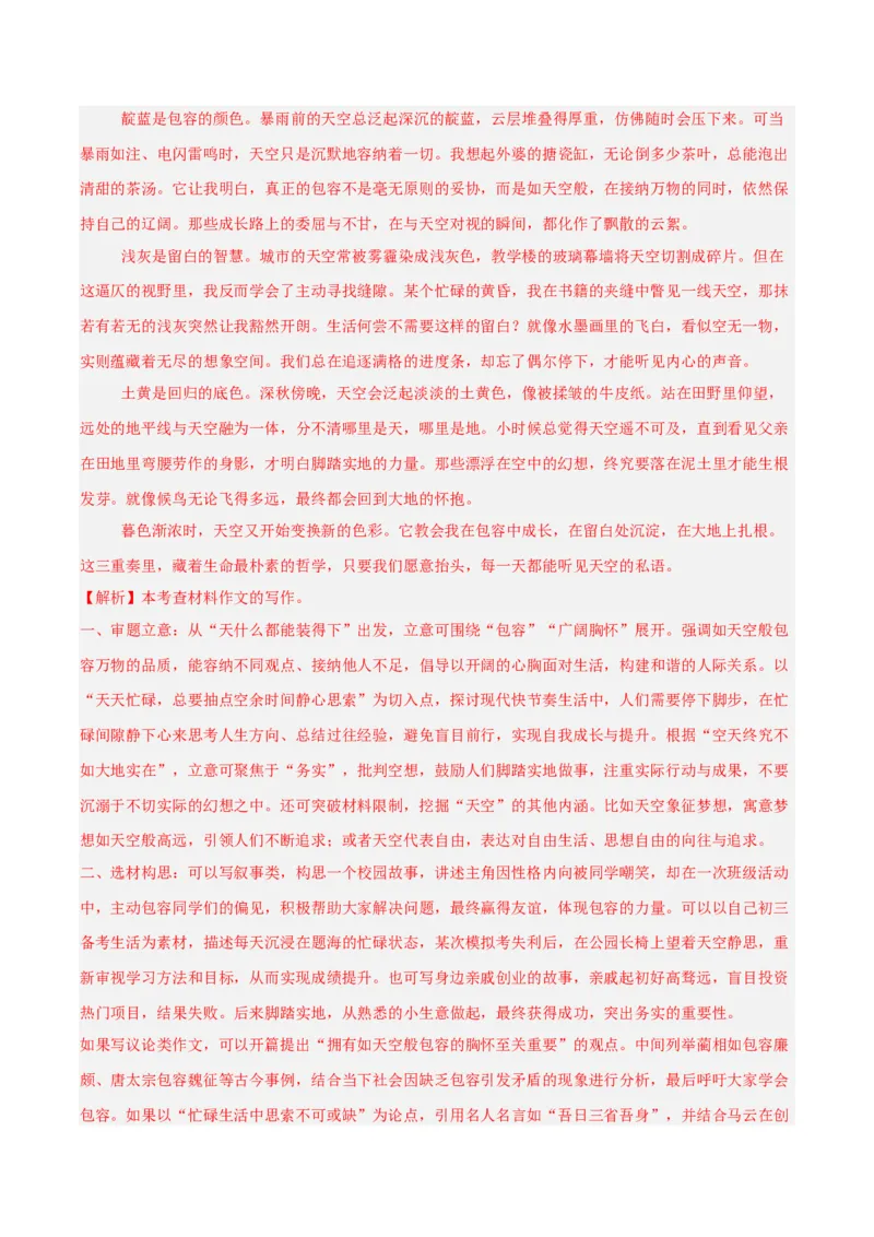 专题26材料作文（全国通用）（解析版）_中考复习资料_语数英物化_1语文中考复习_2026年中考复习（更新中）_好题汇编三年（2023-2025）中考语文真题分类汇编（全国通用）
