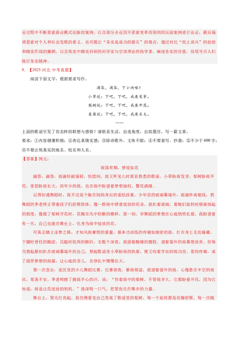 专题26材料作文（全国通用）（解析版）_中考复习资料_语数英物化_1语文中考复习_2026年中考复习（更新中）_好题汇编三年（2023-2025）中考语文真题分类汇编（全国通用）