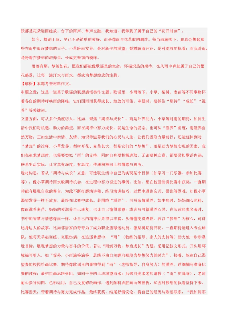专题26材料作文（全国通用）（解析版）_中考复习资料_语数英物化_1语文中考复习_2026年中考复习（更新中）_好题汇编三年（2023-2025）中考语文真题分类汇编（全国通用）