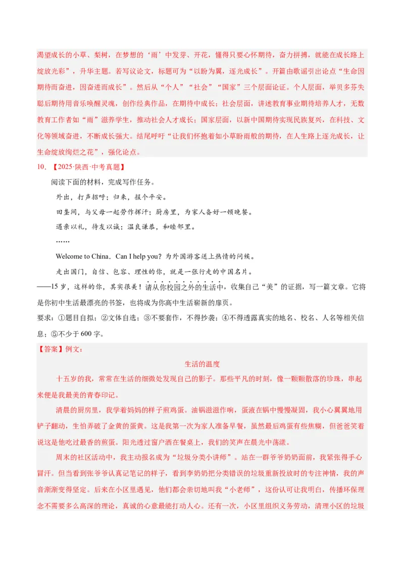 专题26材料作文（全国通用）（解析版）_中考复习资料_语数英物化_1语文中考复习_2026年中考复习（更新中）_好题汇编三年（2023-2025）中考语文真题分类汇编（全国通用）