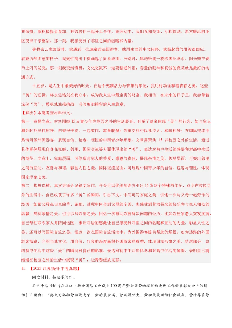 专题26材料作文（全国通用）（解析版）_中考复习资料_语数英物化_1语文中考复习_2026年中考复习（更新中）_好题汇编三年（2023-2025）中考语文真题分类汇编（全国通用）