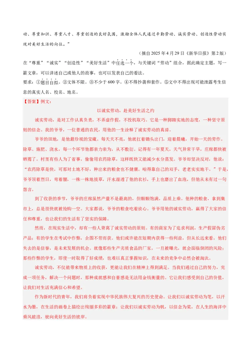 专题26材料作文（全国通用）（解析版）_中考复习资料_语数英物化_1语文中考复习_2026年中考复习（更新中）_好题汇编三年（2023-2025）中考语文真题分类汇编（全国通用）