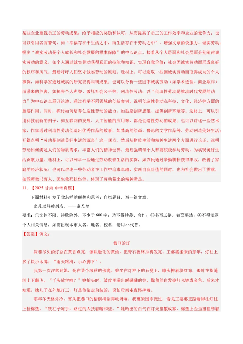 专题26材料作文（全国通用）（解析版）_中考复习资料_语数英物化_1语文中考复习_2026年中考复习（更新中）_好题汇编三年（2023-2025）中考语文真题分类汇编（全国通用）