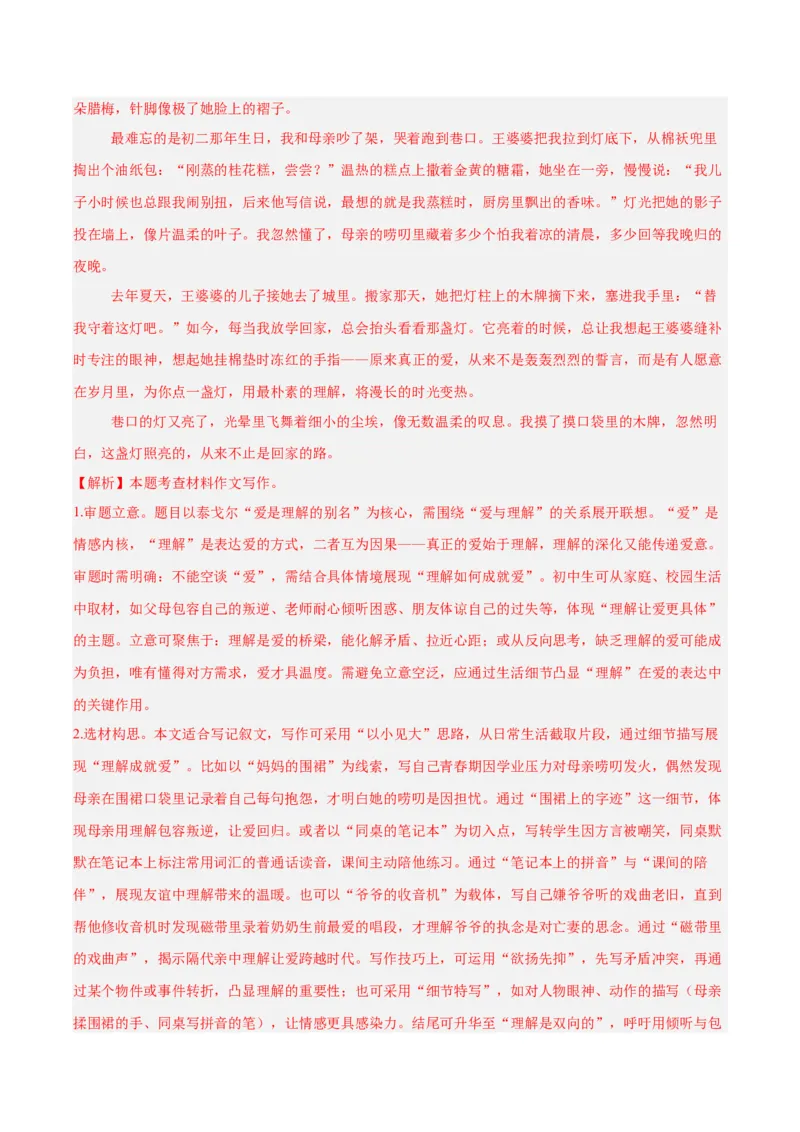 专题26材料作文（全国通用）（解析版）_中考复习资料_语数英物化_1语文中考复习_2026年中考复习（更新中）_好题汇编三年（2023-2025）中考语文真题分类汇编（全国通用）