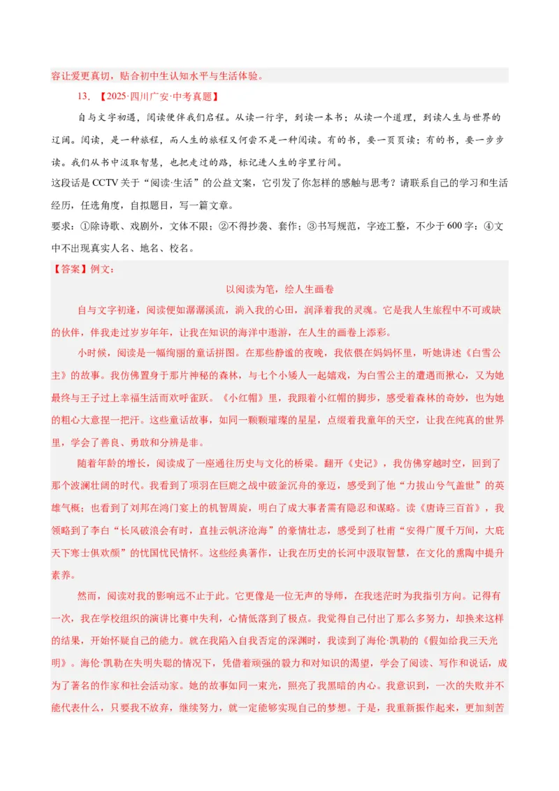 专题26材料作文（全国通用）（解析版）_中考复习资料_语数英物化_1语文中考复习_2026年中考复习（更新中）_好题汇编三年（2023-2025）中考语文真题分类汇编（全国通用）