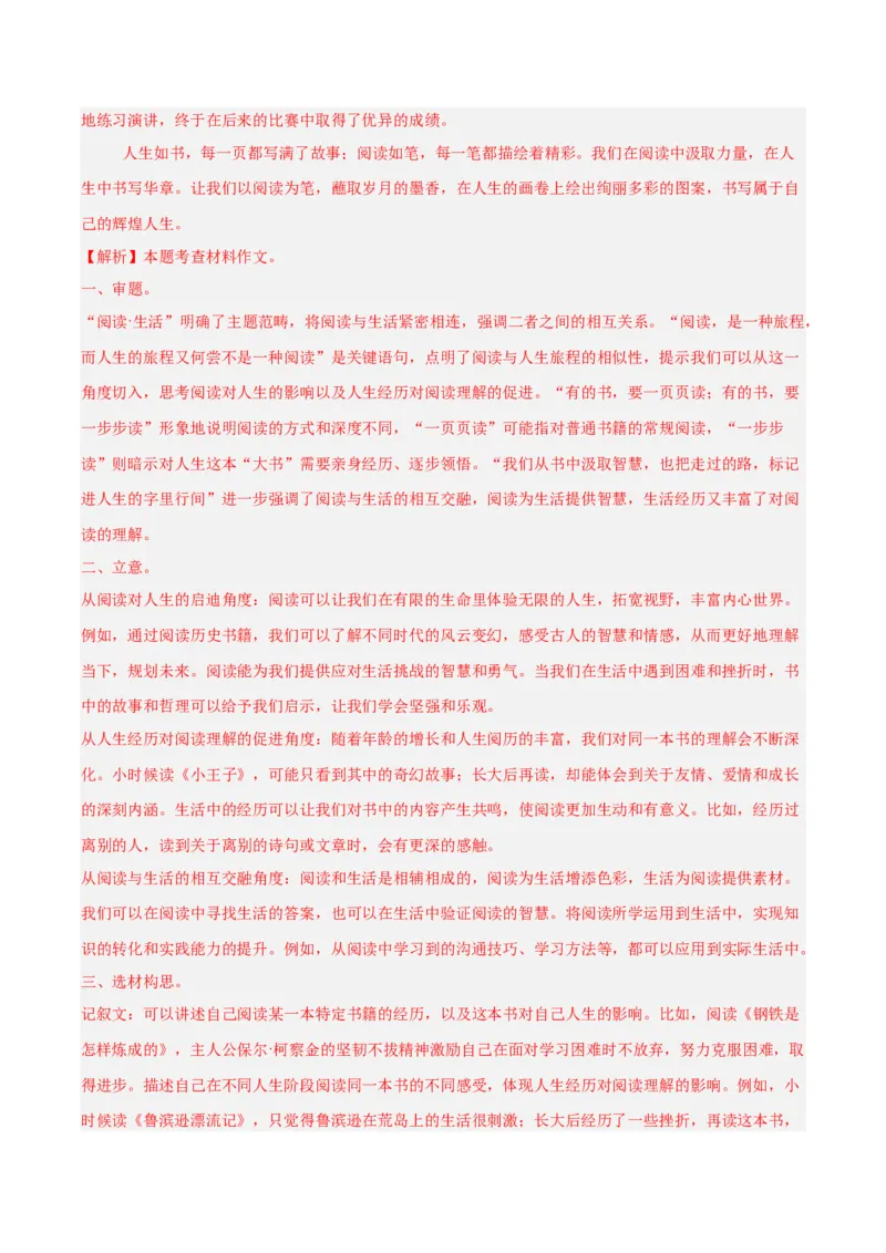 专题26材料作文（全国通用）（解析版）_中考复习资料_语数英物化_1语文中考复习_2026年中考复习（更新中）_好题汇编三年（2023-2025）中考语文真题分类汇编（全国通用）