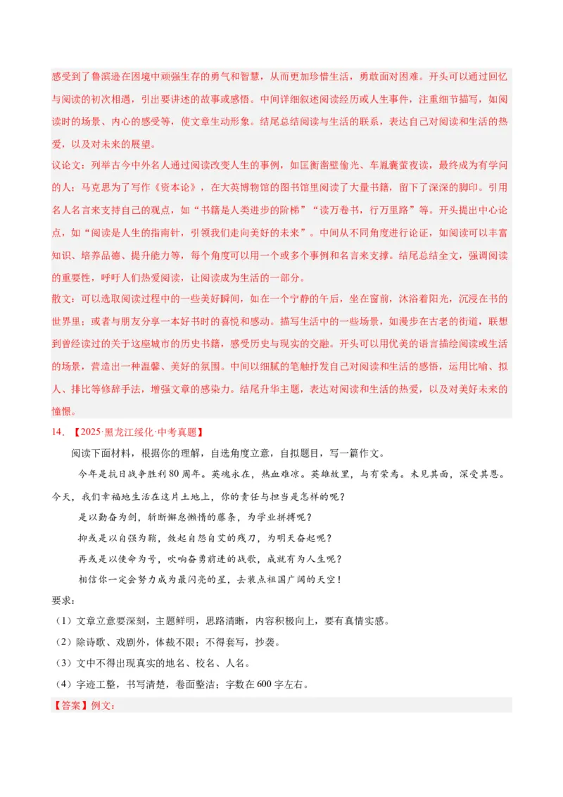 专题26材料作文（全国通用）（解析版）_中考复习资料_语数英物化_1语文中考复习_2026年中考复习（更新中）_好题汇编三年（2023-2025）中考语文真题分类汇编（全国通用）