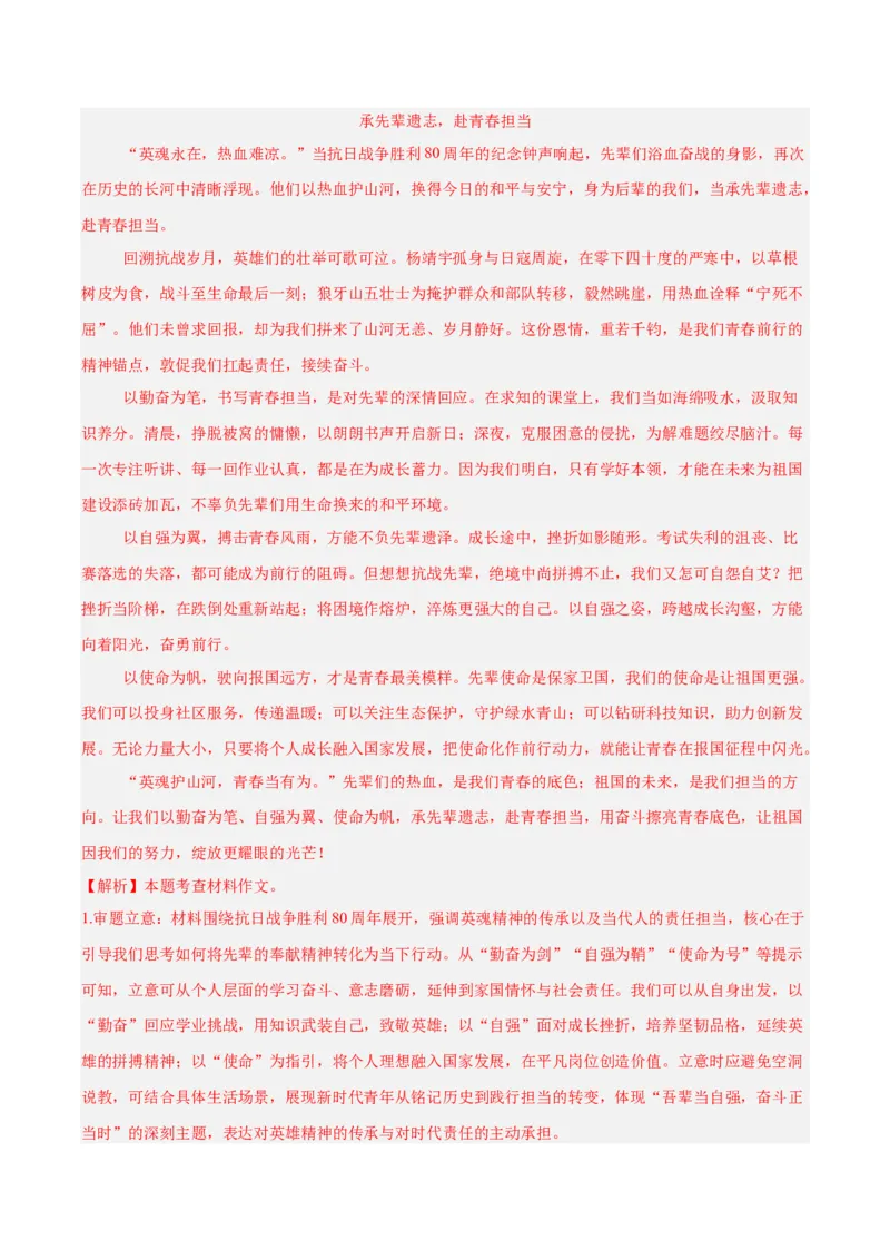 专题26材料作文（全国通用）（解析版）_中考复习资料_语数英物化_1语文中考复习_2026年中考复习（更新中）_好题汇编三年（2023-2025）中考语文真题分类汇编（全国通用）
